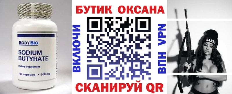 БУТИРАТ GHB Венёв